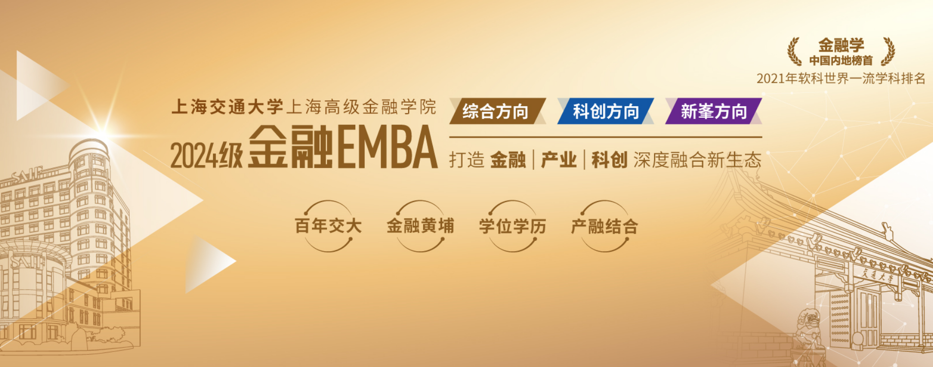 SAIF金融EMBA 首页