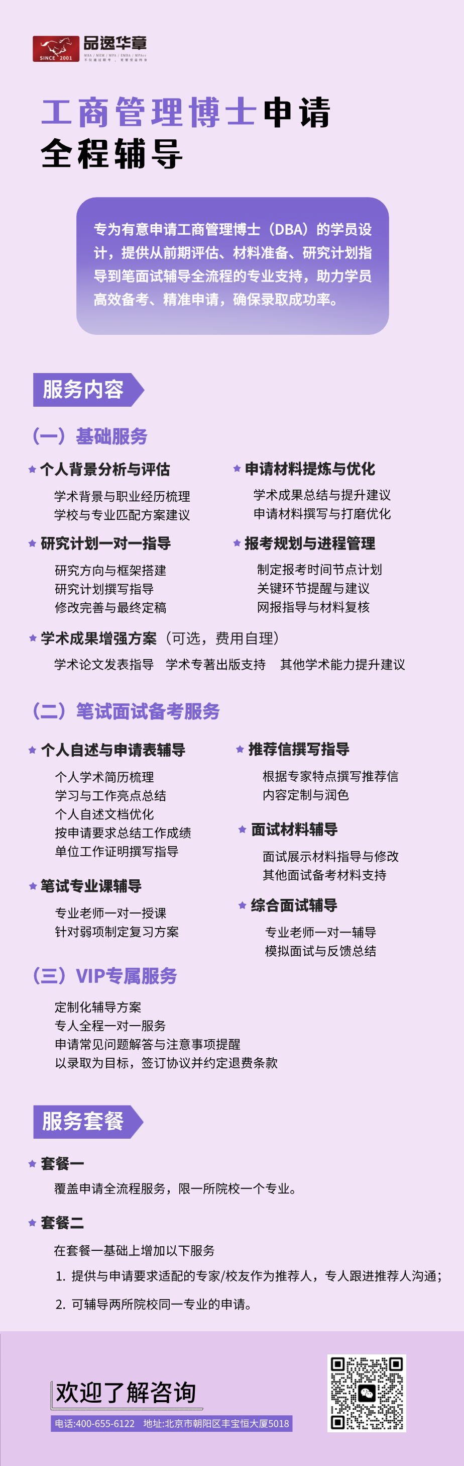 工商管理博士DBA项目-无费用版